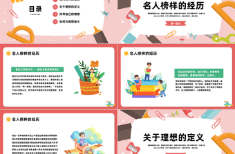 2025我的理想PPT卡通插画风中小学生我的理想主题班会课件模板免费下载