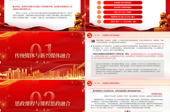 2025“五个融合”推动思政工作高质量开展PPT大气精美风党员干部学习教育专题党课课件免费下载