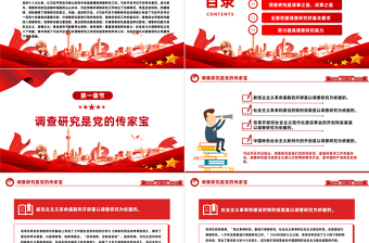 2025用好调查研究这个传家宝PPT简约风学习《习近平关于调查研究论述摘编》专题党课课件模板免费下载