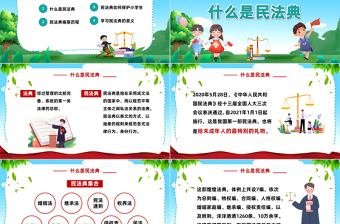 2025学习民法典做遵纪守法小学生PPT卡通风民法典小学生宣讲课件模板免费下载