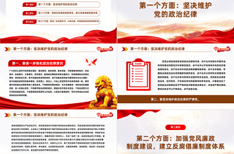 2025精美时尚银行廉政教育党课PPT简洁党政风反腐倡廉树正气清正廉洁育新风廉政警示教育党课免费下载