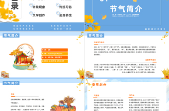 2025立秋时节PPT卡通风二十四节气之立秋知识宣讲课件模板免费下载