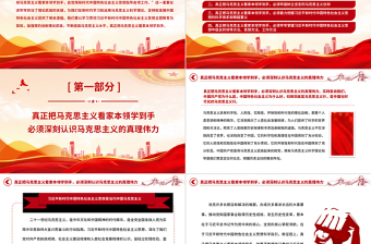 2025真正把马克思主义看家本领学到手PPT党建风深入学习贯彻习近平新时代中国特色社会主义思想专题党课课件免费下载