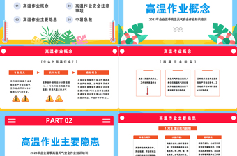 2025高温作业安全PPT卡通风企业夏季高温天气安全作业知识培训课件模板免费下载