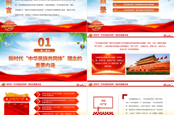 2025“中华民族共同体”的理论内涵与时代价值PPT大气精美风党员干部学习教育专题党课课件免费下载