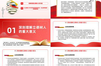 2025红色简洁落实好实现好立德树人这一根本任务PPT教育兴则国家兴教育强则国家强教育系统专题党课免费下载