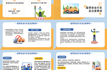 2025夏季行车安全培训PPT卡通风夏季交通安全行车安全培训课件模板免费下载