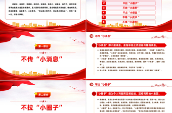 精品做合格党员须着眼“小”处PPT红色党政风2023年书记上党课暨党务工作者培训活动课件免费下载