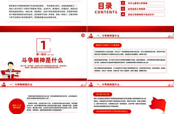 2025将斗争精神发扬到底PPT大气精美风党员干部学习教育专题党课课件模板免费下载