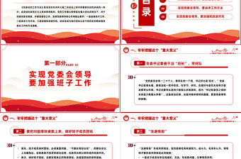 2025科学掌握党委会工作方法大气精美风党员干部学习教育专题党课课件模板免费下载