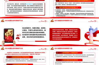 2025全国生态环境保护大会PPT深入贯彻新时代中国特色社会主义生态文明思想专题党课课件模板免费下载