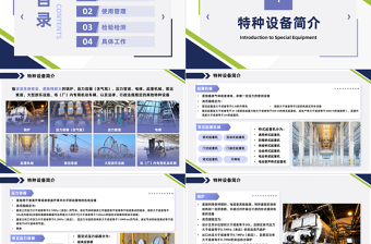 2025特种设备培训PPT商务风特种设备使用管理检验检测培训课件模板免费下载