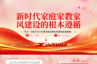 2025家风建设党课ppt模板免费下载