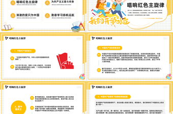 2025开学思政第一课PPT卡通风学校思想政治理论教育课件模板免费下载