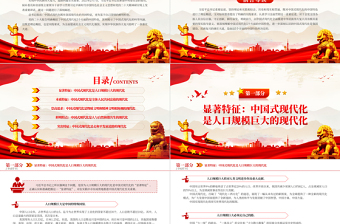 2025深刻理解中国式现代化五个方面的中国特色PPT大气精美风党员干部学习教育专题党课课件免费下载