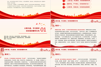 2025以案为鉴知敬畏防微杜渐守底线PPT大气精美廉政廉洁警示教育党课免费下载