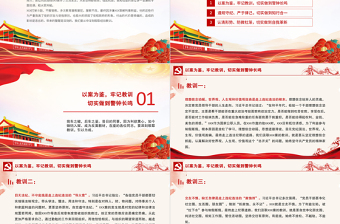 2025以案为鉴知敬畏防微杜渐守底线PPT红色大气廉政廉洁警示教育党课免费下载