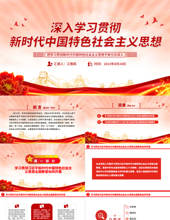 2025深入学习贯彻新时代中国特色社会主义思想PPT创意精美风党员干部学习教育专题党课课件模板免费下载