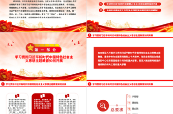2025深入学习贯彻新时代中国特色社会主义思想PPT创意精美风党员干部学习教育专题党课课件模板免费下载