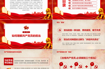 2025心怀责任勇于担当PPT红色创意发挥先锋模范作用争做合格党员同心共筑中国梦党课课件模板免费下载