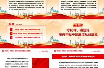 2025青年干部廉政党课PPT红色简洁扣好年轻干部廉洁从政的“第一粒扣子”党员教育党课免费下载