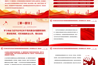 2025总书记关于党的建设的重要思想的科学内涵和实践要求党课PPT课件免费下载