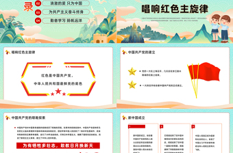 2025不忘初心我心向党PPT卡通风中小学生开学思政第一课理论教育主题班会课件模板免费下载