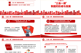 2025关于三会一课制度PPT红色党政风坚持党要管党从严治党方针专题党课课件模板免费下载