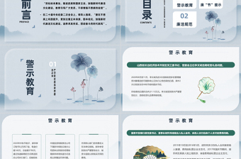 2025清风伴明月廉洁过双节PPT中国风中秋国庆人团员时刻绷紧廉洁弦主题课件模板免费下载