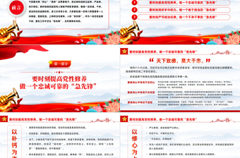 2025做一名纪检监察铁军的急先锋PPT精美党政风讲政治重廉洁守纪律党员干部学习专题党课课件模板免费下载