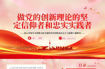 2025做党的创新理论的坚定信仰者和忠实实践者PPT深入开展学习贯彻习近平新时代中国特色社会主义思想主题教育专题党课课件免费下载