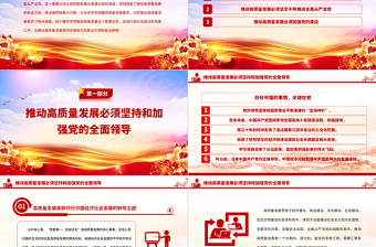 2025为高质量发展提供坚强有力的政治引领和政治保障PPT大气精美风加强党员干部学习教育专题党课课件免费下载