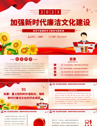 2025加强新时代廉洁文化建设PPT大气精美风党员干部廉政学习教育专题党课课件免费下载