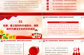 2025加强新时代廉洁文化建设PPT大气精美风党员干部廉政学习教育专题党课课件免费下载