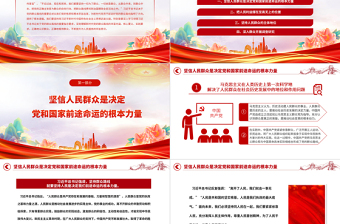 2025党员干部要走好新时代党的群众路线PPT大气精美风党员干部学习教育专题党课课件免费下载