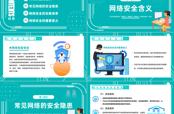 2025网络安全同担网络生活共享PPT科技风学习网络安全教育主题班会课件模板免费下载