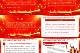 2025深入学习贯彻习近平总书记关于党的建设的重要思想PPT简约风深入学习贯彻习近平新时代中国特色社会主义思想专题党课课件免费下载