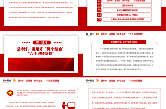 2025继续推进党的理论创新PPT党建风深入学习贯彻习近平新时代中国特色社会主义思想专题党课课件免费下载