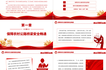 2025用情用力惠民生解民忧PPT党建风交通运输部学思想强党性重实践建新功专题党课课件免费下载