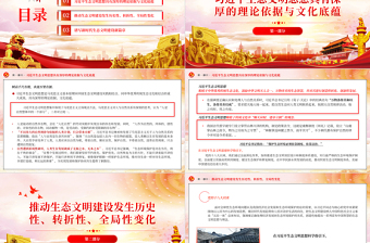 2025深入学习贯彻习近平生态文明思想促进人与自然和谐共生PPT大气精美风党员干部学习教育专题党课课件免费下载