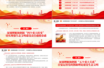 2025全面加强生态环境保护谱写新时代生态文明建设新篇章PPT大气精美风党员干部学习教育专题党课课件免费下载