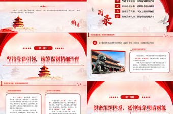 红色党政风党建引领夯基惠民PPT党建引领基层治理建强基层党组织专题课件免费下载