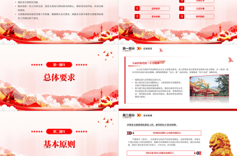 红色党建风红色实用党支部标准化规范化建设工作方案PPT免费下载