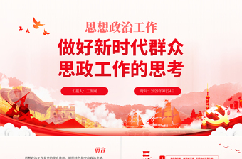 2025做好群众工作党课ppt免费下载