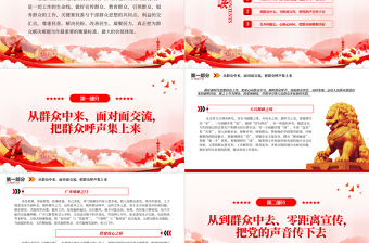 2025红色创意思想政治工作PPT红色党政风做好新时代群众思政工作的思考专题辅导课件免费下载