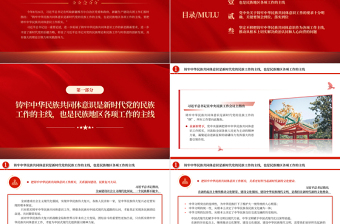 2025把铸牢中华民族共同体意识工作抓实PPT大气精美风党员干部学习教育专题党课课件免费下载