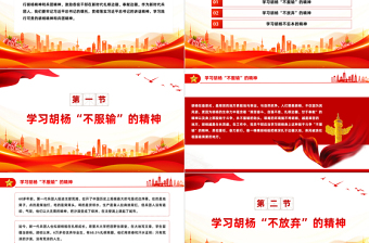 2025大气简洁胡杨精神PPT传承红色基因弘扬红色精神中国精神谱系系列党课课件免费下载