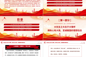 2025大力弘扬教育家精神争做新时代大先生PPT大气精美风党员干部积极弘扬教育家精神专题党课课件免费下载