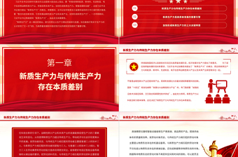 2025加快形成新质生产力着力推动高质量发展PPT大气精美风党员干部学习教育专题党课课件免费下载