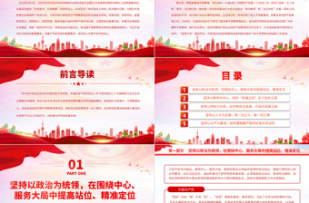 2025弘扬延安精神推动干部学院高质量发展PPT大气精美风党员干部学习教育专题党课课件免费下载